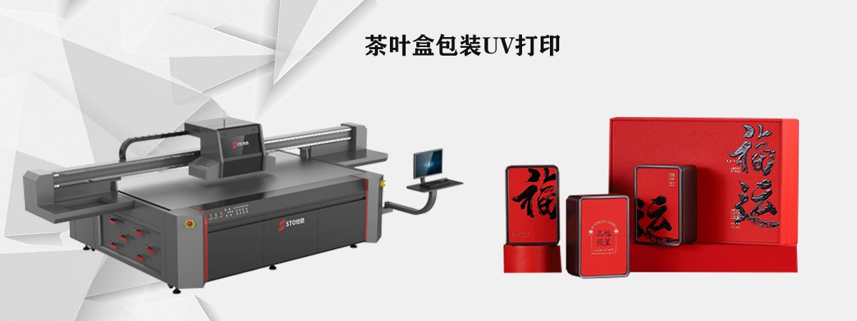 包裝盒行業(yè)如何應用UV打印機