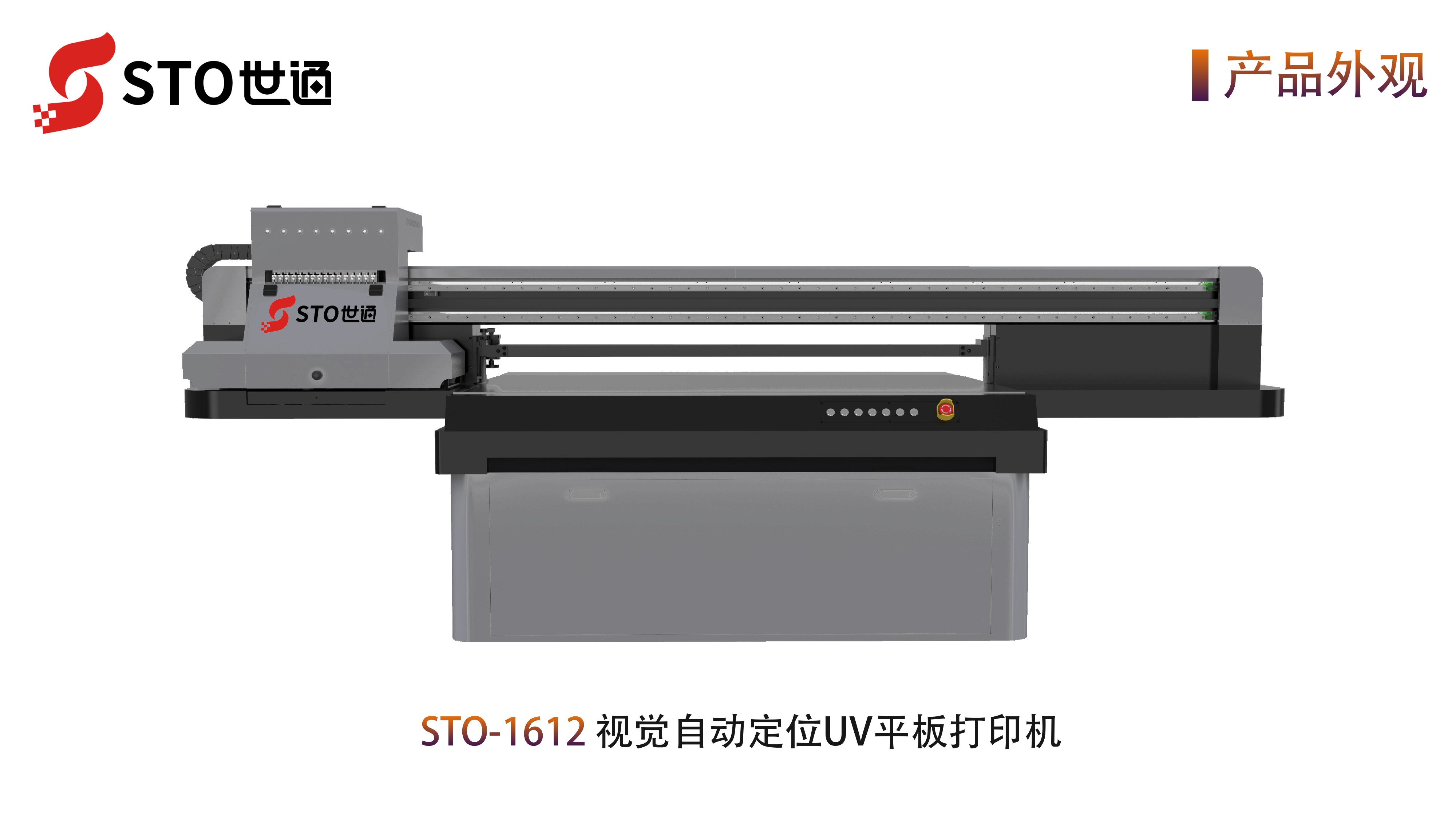 1612視覺自動定位UV打印機原理及技術參數(shù)